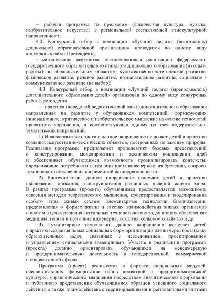 Файл:EDS МАУ ИМЦ проект положения о конкурсе по проф.деятельности.docx.pdf