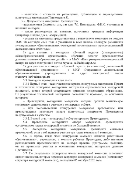 Файл:EDS МАУ ИМЦ проект положения о конкурсе по проф.деятельности.docx.pdf