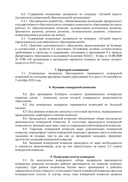 Файл:EDS МАУ ИМЦ проект положения о конкурсе по проф.деятельности.docx.pdf