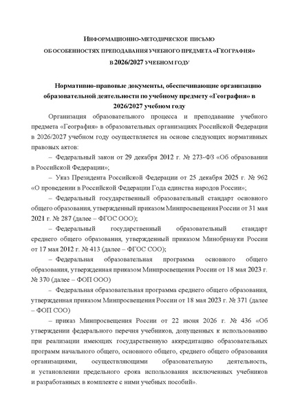 Файл:Geografiya.pdf