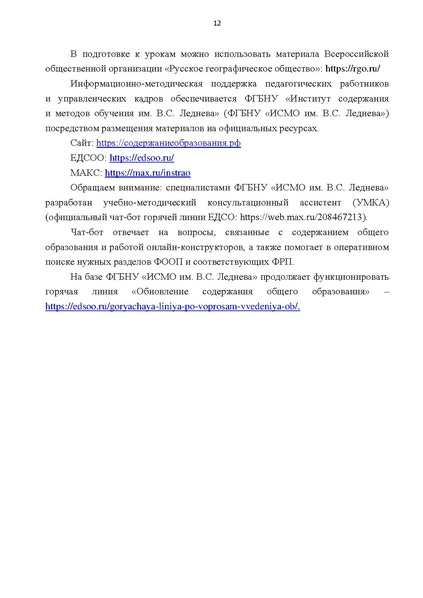 Файл:Geografiya.pdf