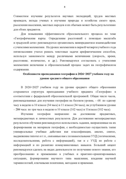 Файл:Geografiya.pdf
