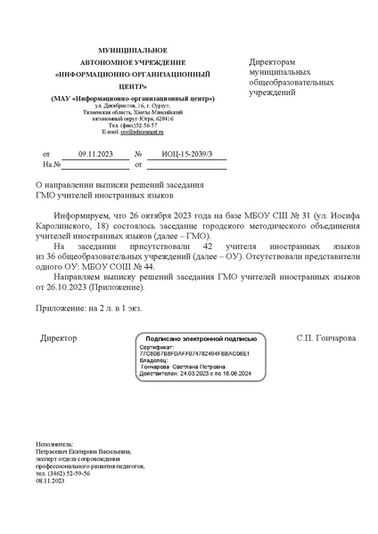 Файл:АЯ Выписка ГМО 1 от 26.10.2023.pdf