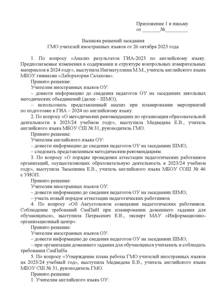Файл:АЯ Выписка ГМО 1 от 26.10.2023.pdf