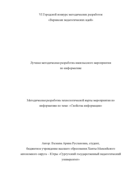 Файл:КОНКУРС ВалееваАР.pdf
