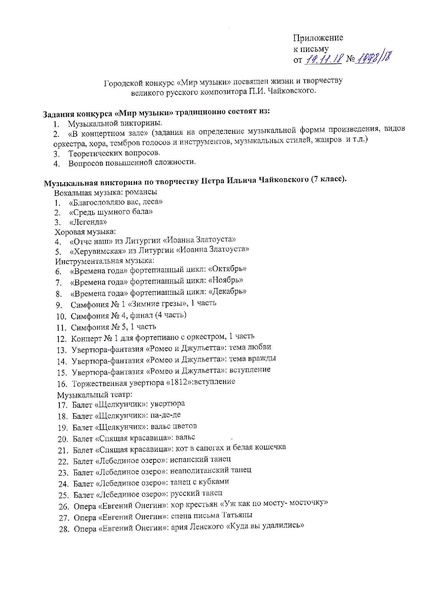 Файл:Мир Музыки готовимся.pdf