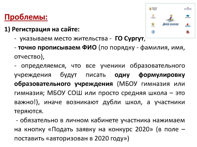 Файл:Муниципальный этап конкурса Живая классика в 2020 году.pdf