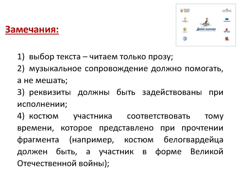 Файл:Муниципальный этап конкурса Живая классика в 2020 году.pdf