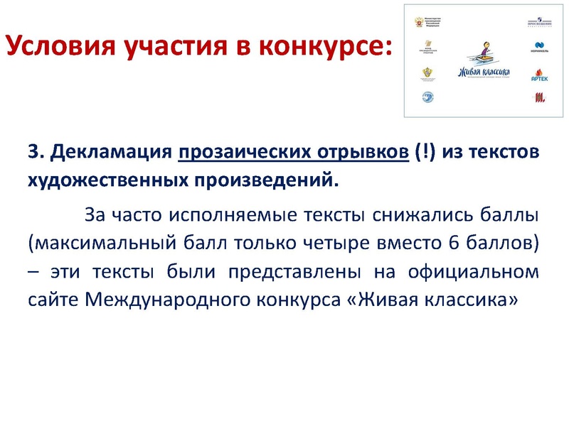 Файл:Муниципальный этап конкурса Живая классика в 2020 году.pdf