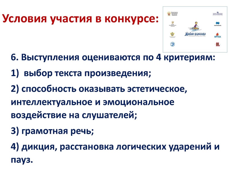 Файл:Муниципальный этап конкурса Живая классика в 2020 году.pdf
