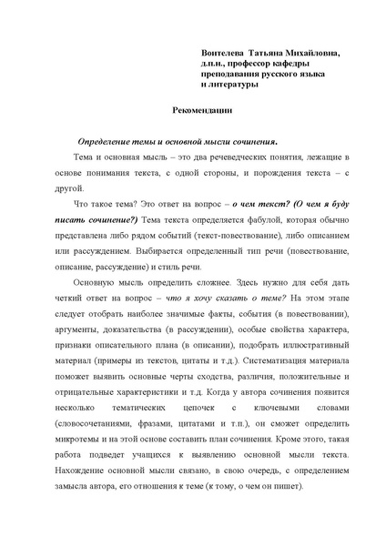 Файл:Определение темы и основной мысли сочинения.pdf