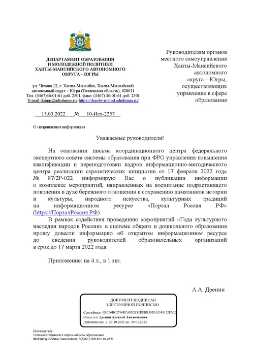 Письмо ПорталРоссия.pdf