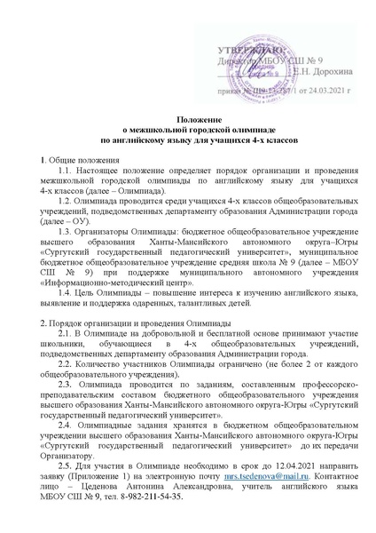 Файл:Положение Олимпиада АЯ 4 класс.pdf