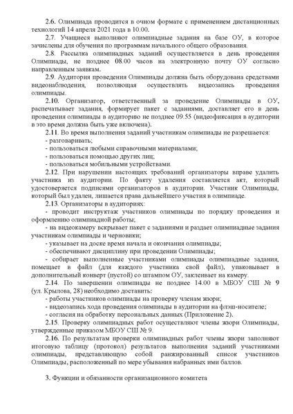 Файл:Положение Олимпиада АЯ 4 класс.pdf