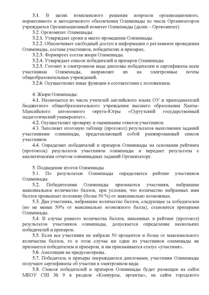 Файл:Положение Олимпиада АЯ 4 класс.pdf