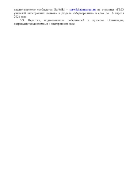 Файл:Положение Олимпиада АЯ 4 класс.pdf