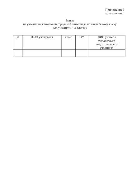 Файл:Положение Олимпиада АЯ 4 класс.pdf