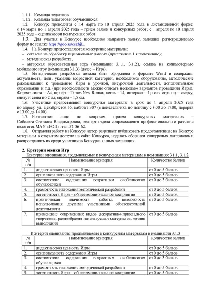 Файл:Положение о МК по созданию игр 2025.pdf