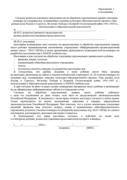 Файл:Положение о МК по созданию игр 2025.pdf