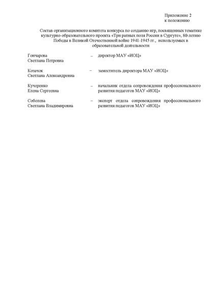 Файл:Положение о МК по созданию игр 2025.pdf