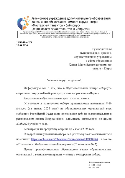 Файл:Программа Сириус для учителей химии.pdf