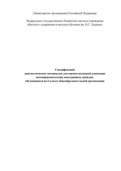 Файл:Спецификациф во 2 кл.pdf