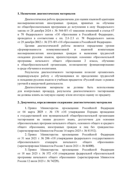 Файл:Спецификациф во 2 кл.pdf