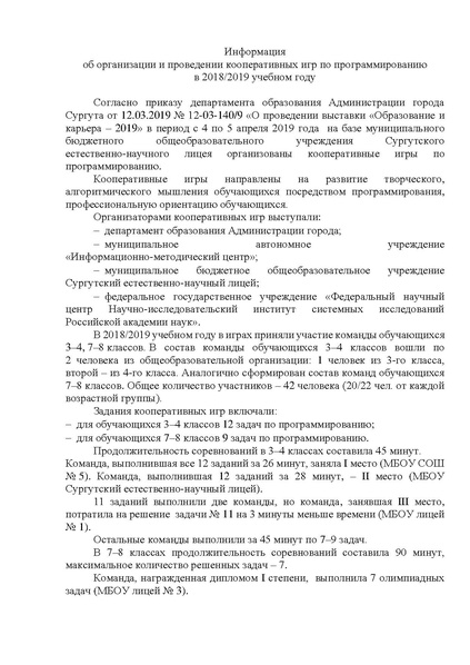 Файл:Справка по итогам.pdf