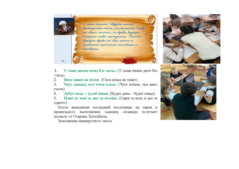 Файл:Станция О пословицах с улыбкой.pdf