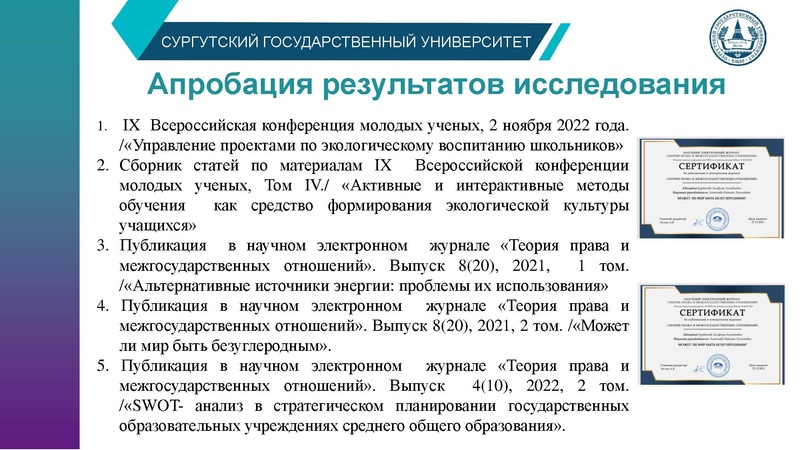 Файл:15.02.24 КурбановаЗХ 403-12М.pdf