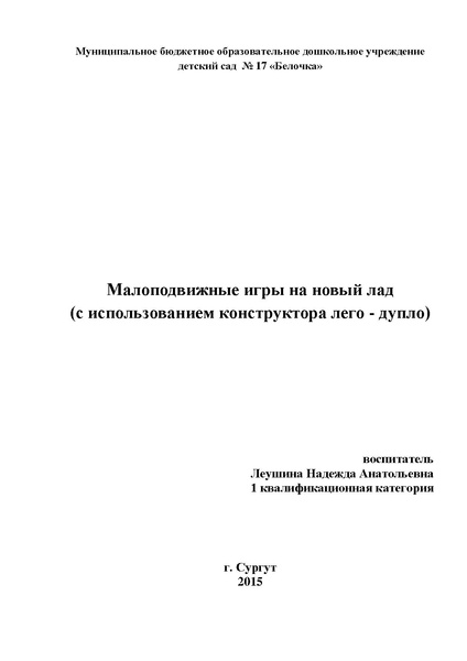 Файл:IGRA ORT.pdf