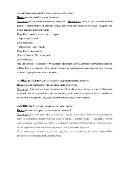 Файл:IGRA ORT.pdf