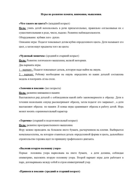 Файл:IGRA ORT.pdf