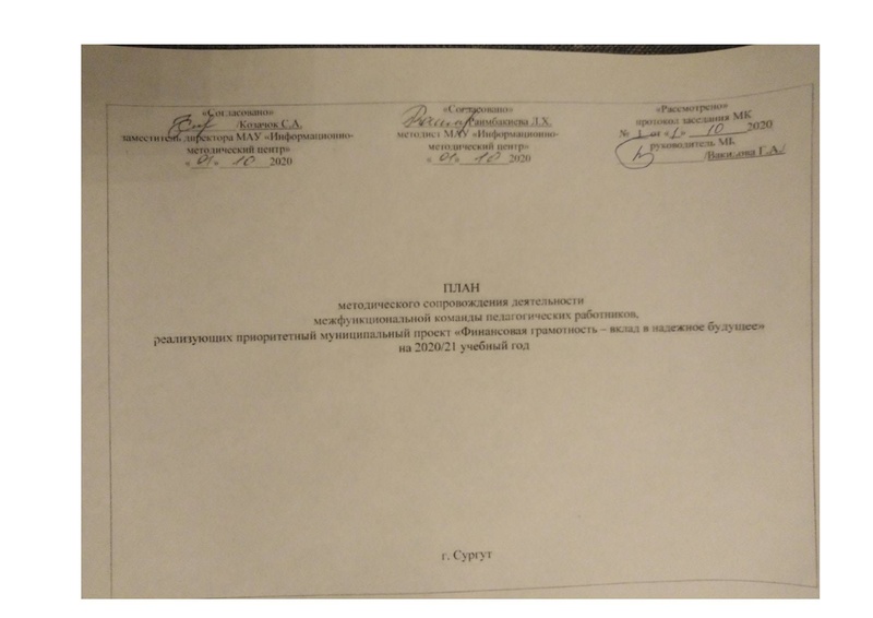 Файл:Вариант 2 План МК.pdf