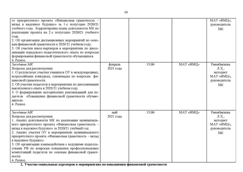 Файл:Вариант 2 План МК.pdf