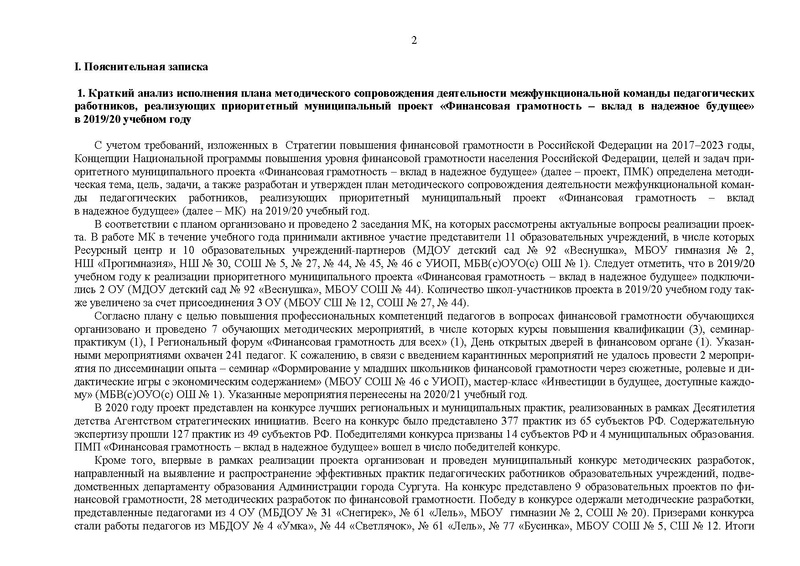 Файл:Вариант 2 План МК.pdf