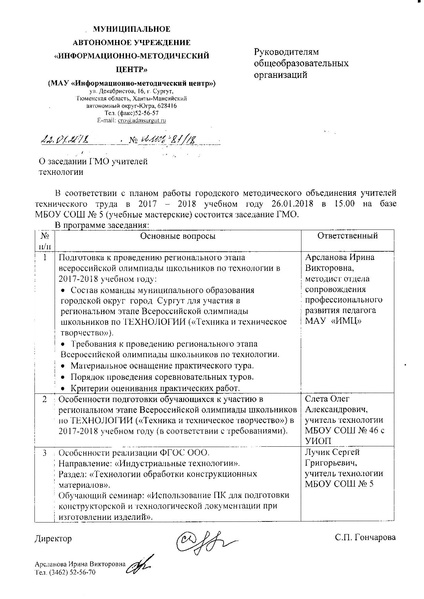 Файл:ГМО ТТ январь.pdf