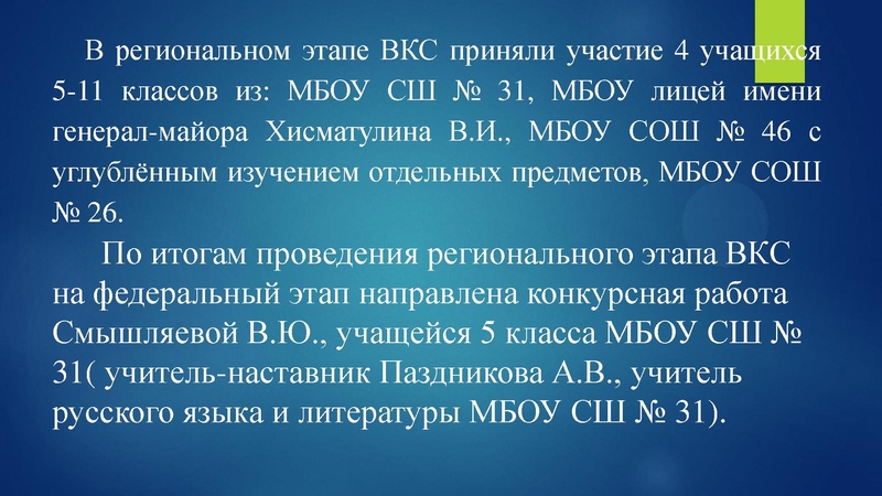 Файл:Итоги муниципального этапа Всероссийского конкурса сочинений Костенко С.Н..pdf