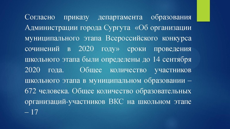 Файл:Итоги муниципального этапа Всероссийского конкурса сочинений Костенко С.Н..pdf
