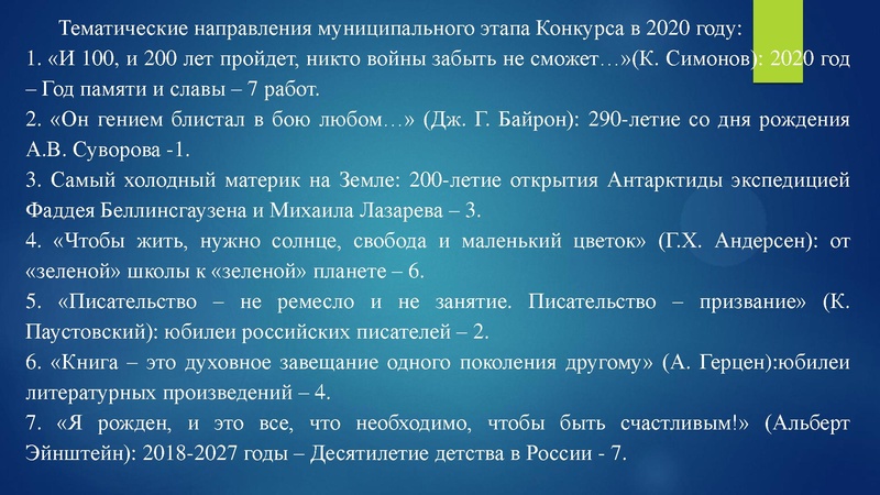 Файл:Итоги муниципального этапа Всероссийского конкурса сочинений Костенко С.Н..pdf