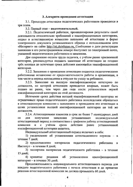 Файл:Новый приказ 1110 ДОиМП ХМАО-Югры по аттестации педагогов.pdf