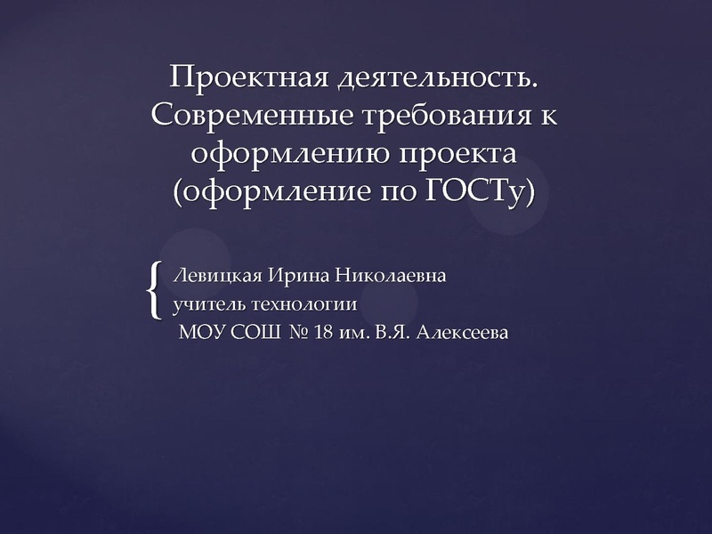 Файл:ПРОЕКТ ГОСТ.pptx