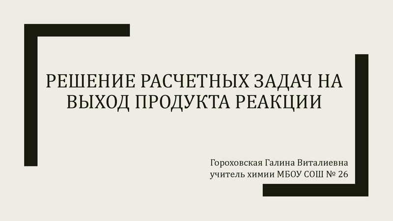 Файл:Решение задач11 кл.pdf