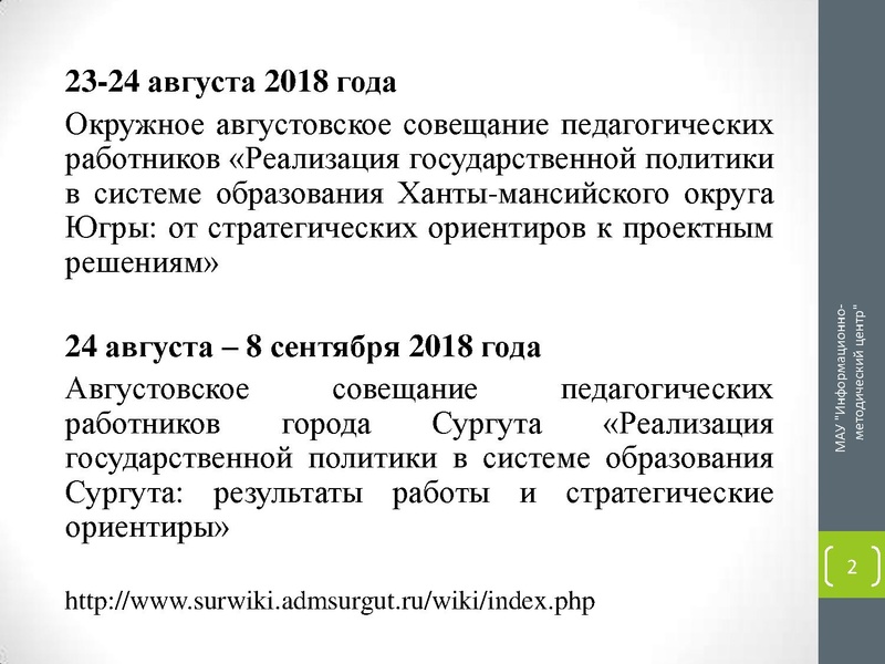 Файл:Решения августовского совещания ИЯ.pdf