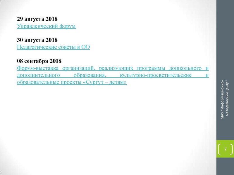 Файл:Решения августовского совещания ИЯ.pdf