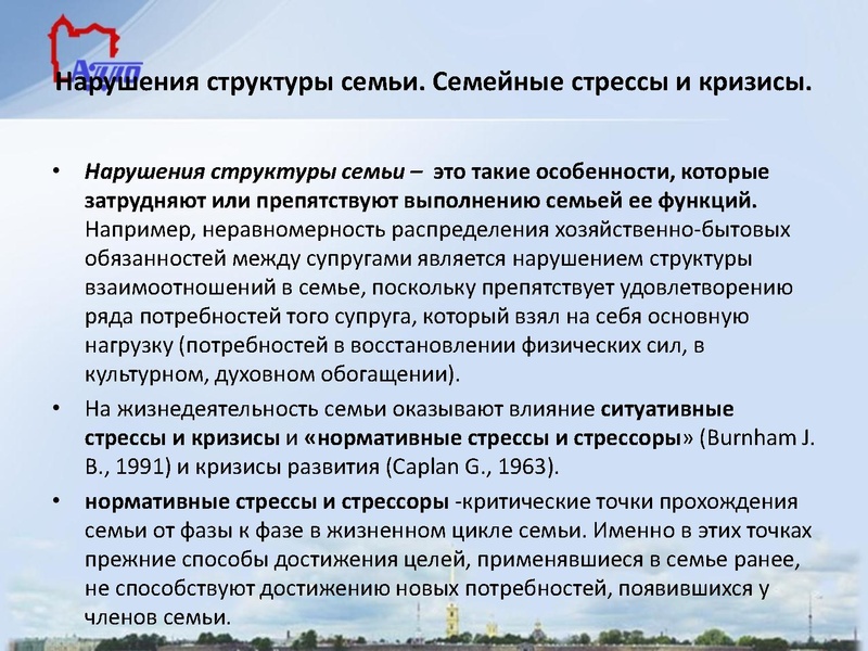 Файл:Семейное неблагополучие как фактор девиантного поведения.pdf