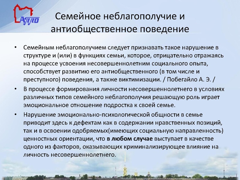 Файл:Семейное неблагополучие как фактор девиантного поведения.pdf