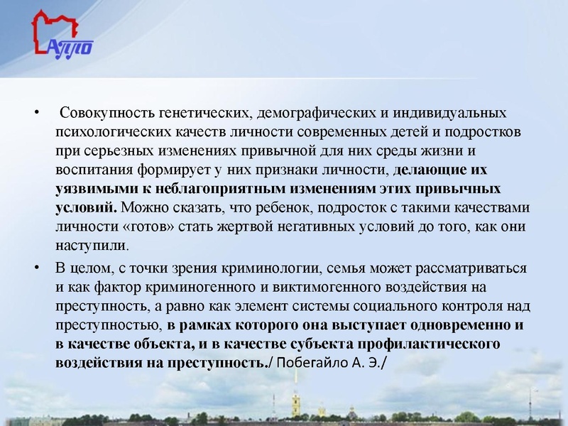 Файл:Семейное неблагополучие как фактор девиантного поведения.pdf