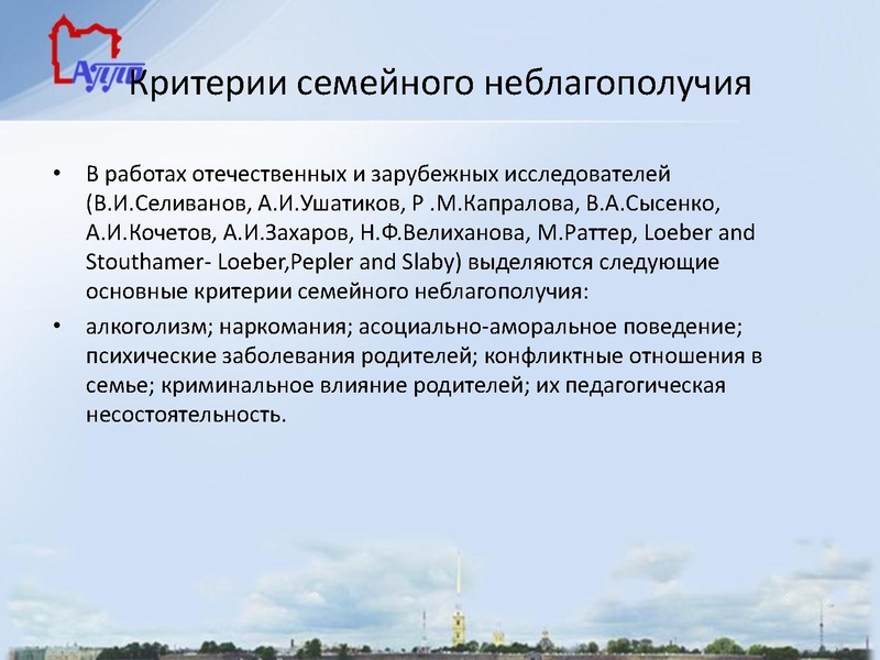Файл:Семейное неблагополучие как фактор девиантного поведения.pdf