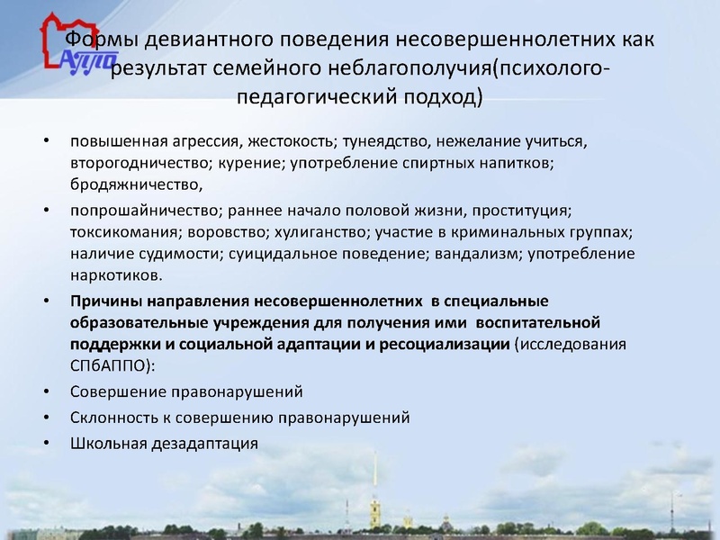 Файл:Семейное неблагополучие как фактор девиантного поведения.pdf